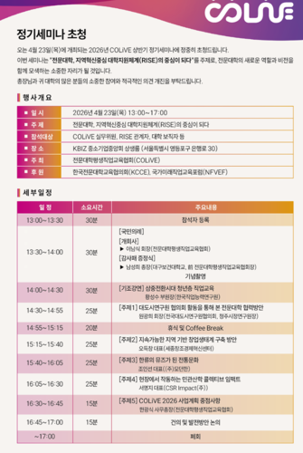 전문대학협회 “지역소멸 해법은 정주형 기술인재”