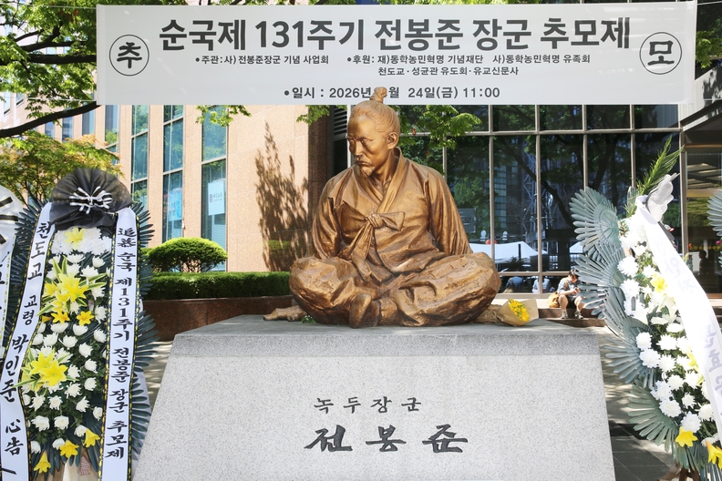 전봉준장군기념사업회, 순국 제131주기 추모제 봉행