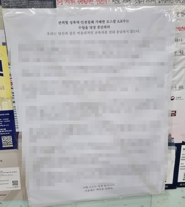 서울대 로스쿨 교수 ‘성 의혹’ 공방… 인권 대응 체계 다시 시험대
