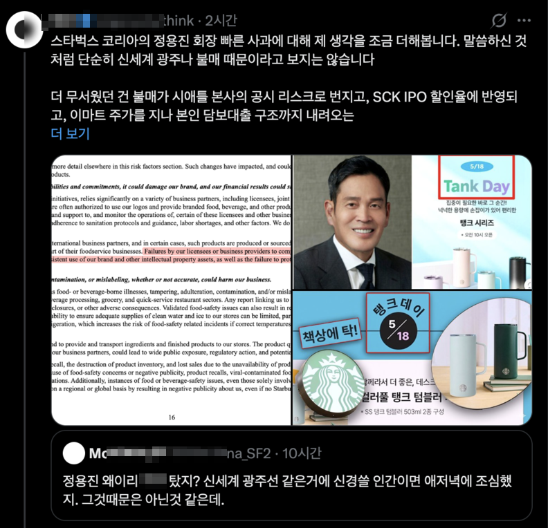 정용진 신세계그룹 회장 ‘18시간 두 번 사과’…X서 확산된 자본시장 분석 [유교경영리포트]