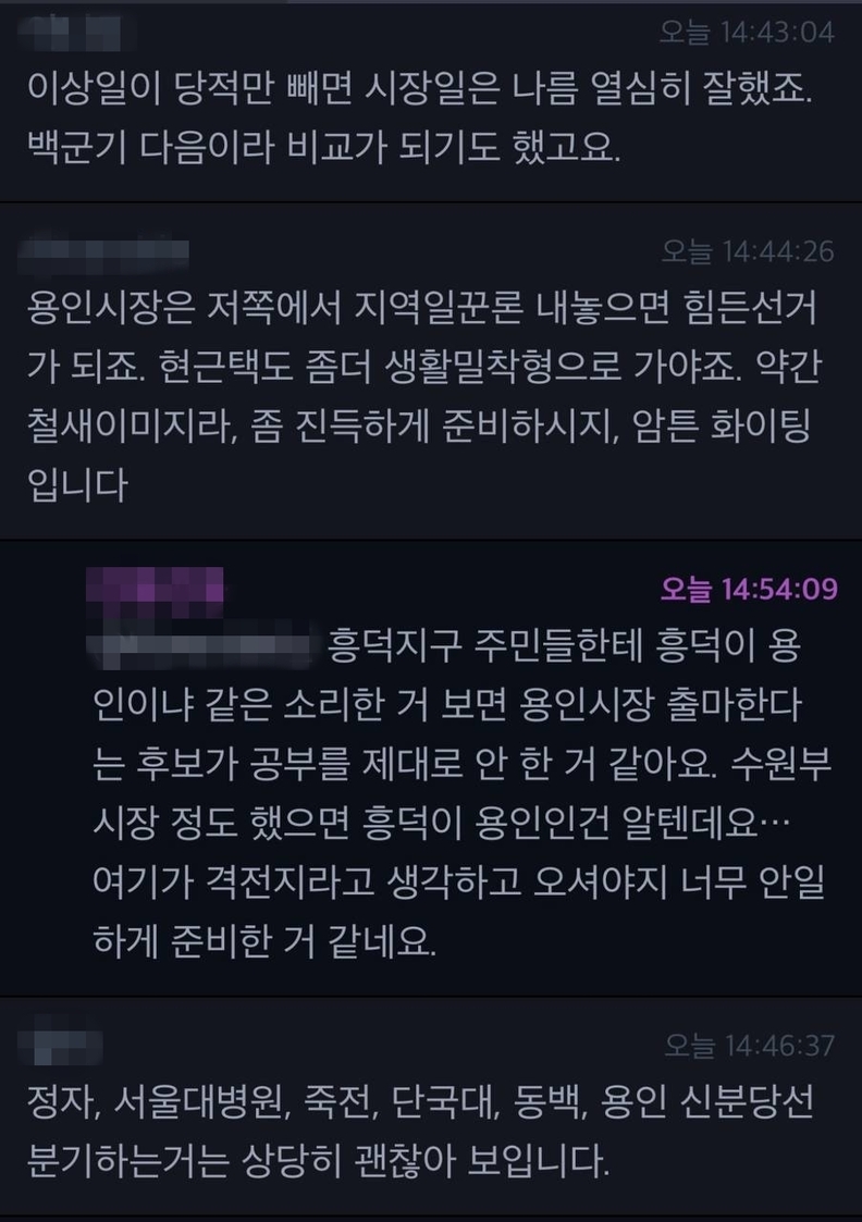 ‘네거티브’만 커지는 용인시장 선거…현근택 캠프, 철도 공약 검증부터 답해야 [기자수첩]