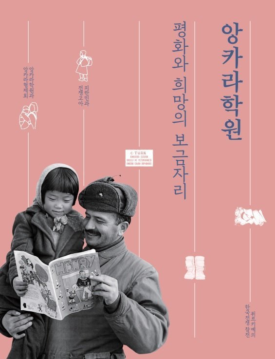 앙카라학원 설립 75주년 기념, 스토리북, 영상, 아카이브 공개
