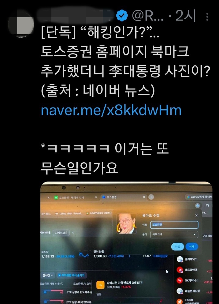 토스증권 ‘대통령 합성사진’ 노출 사태, 법정 가면 누가 책임지나? [법정문답]