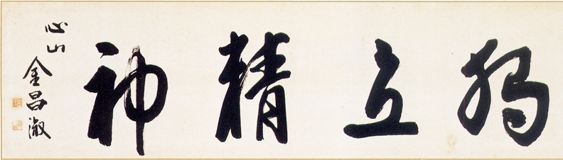 [사설] 군자고궁 소인궁사람의(君子固窮 小人窮斯濫矣)