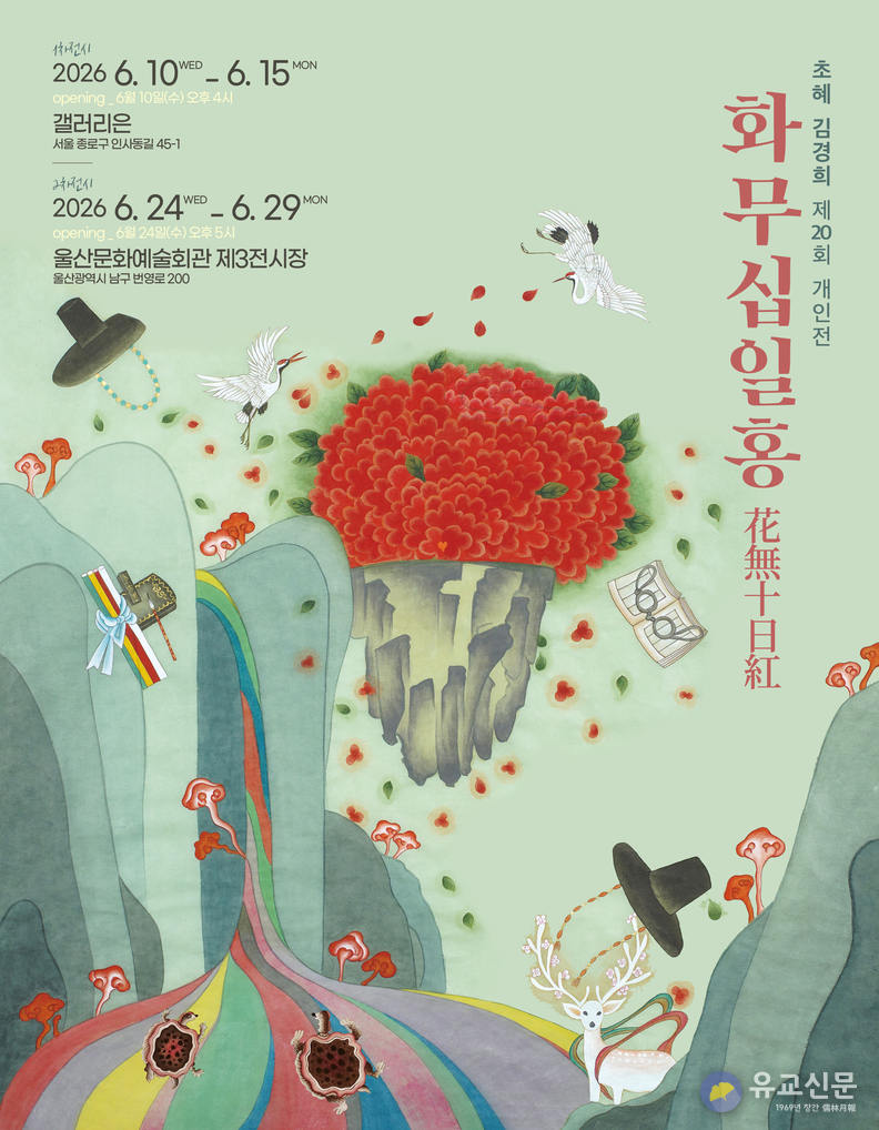 갤러리은(Gallery Eun), 초혜 김경희 · 강민혜 개인전