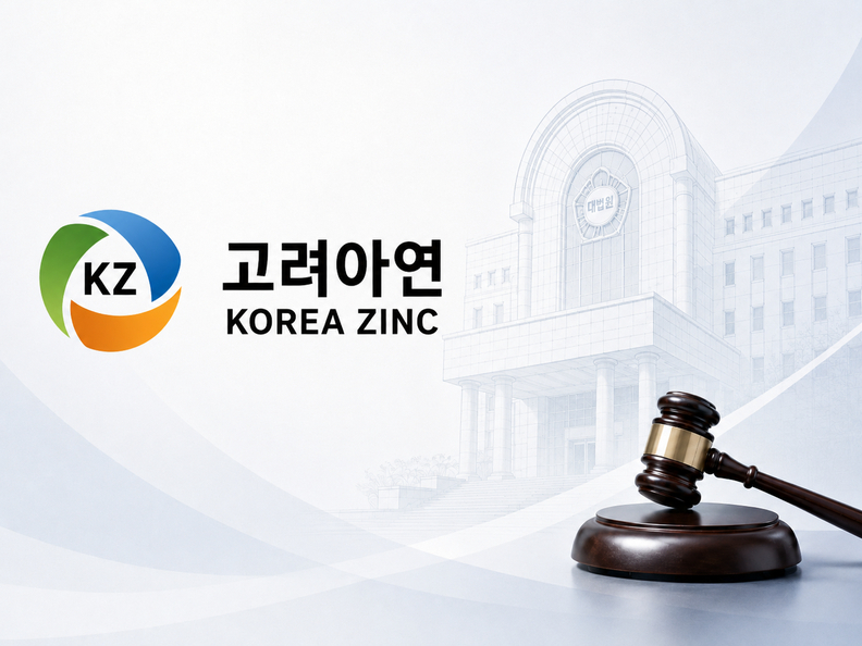 대법원도 손 들어준 고려아연, 경영권 분쟁 속 "지배구조 핵심지표 100% 충족" [법정문답]