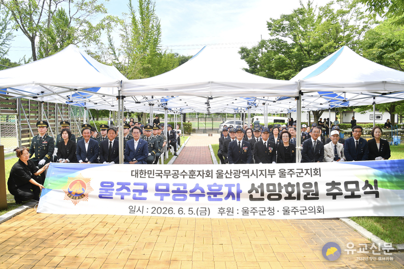 무공수훈자회 울주군지회, 선망회원 추모제 봉행