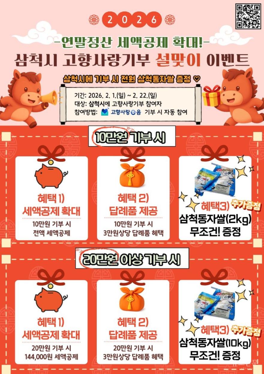 3. 사진자료 - 고향사랑기부 설맞이 이벤트.jpg