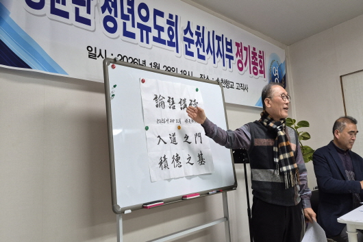 2026 0128 청년유도 논어 강독 시작A[크기변환].jpg