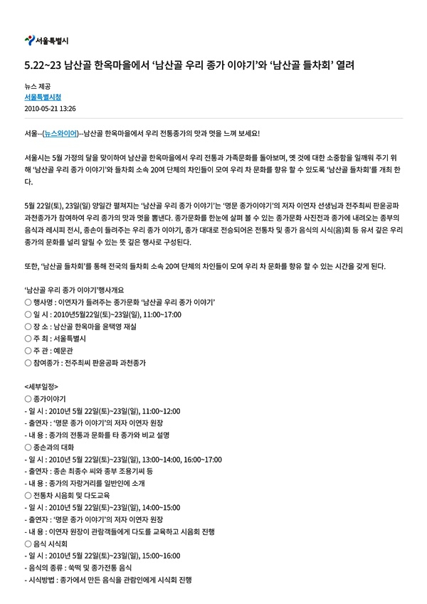 서울시남산골한옥마을우리종가이야기(최종수)_1.jpg