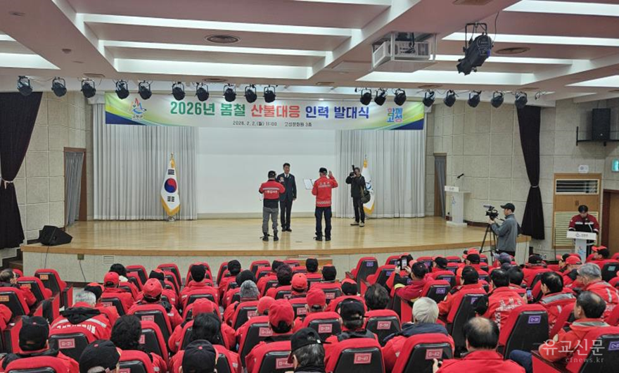고성군 산불대응 인력 발대식 사진.png