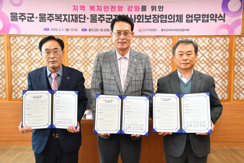 울주군·울주복지재단·울주군지역사회보장협의체, 복지안전망 강화 업무협약1.jpg