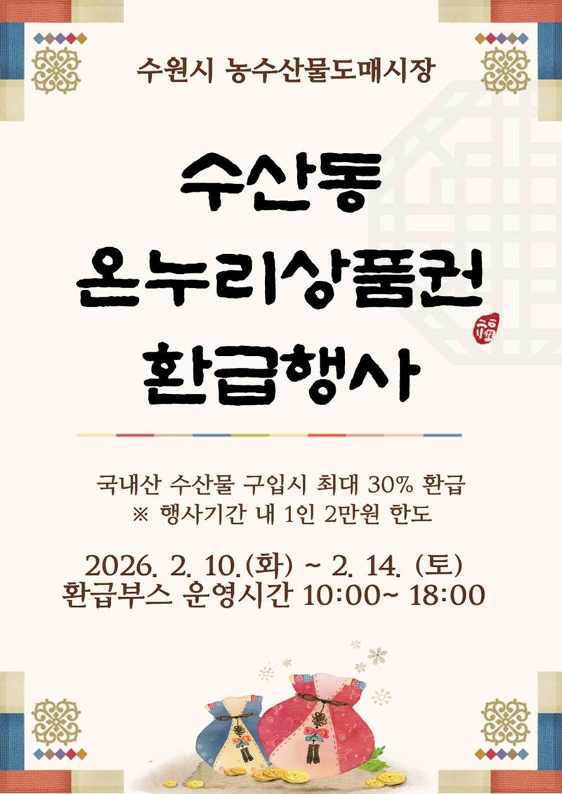 사본 -2. 수원시농수산물도매시장 수산동, 설 맞아 온누리상품권 환급행사 880.jpg