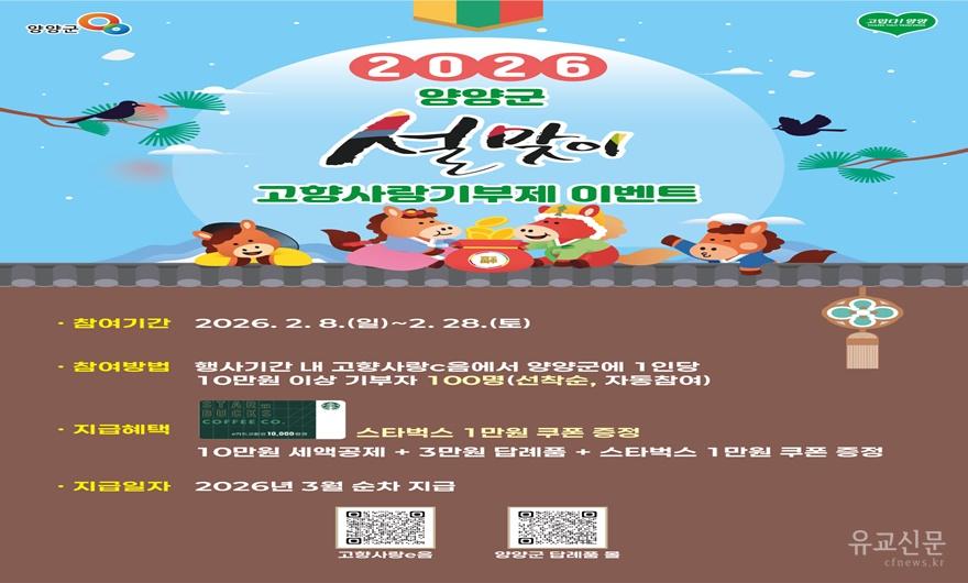 양양군 고향사랑기부제 이벤트 홍보물.jpg