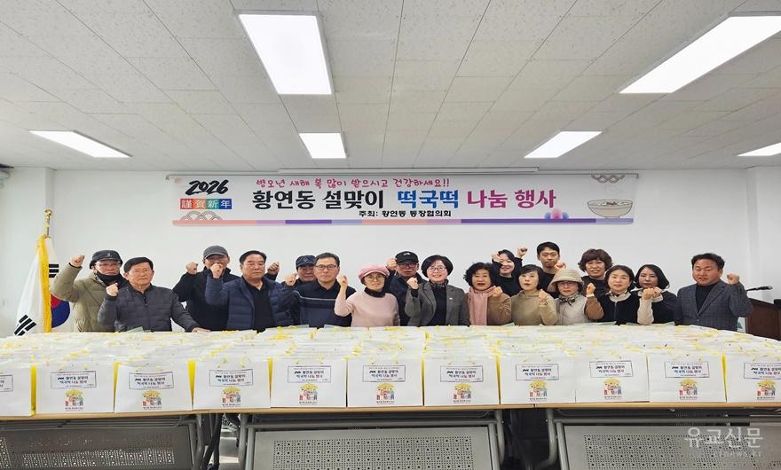 5. 황연동 통장협의회  설맞이 저소득가구 떡국떡 나눔 행사 추진 (2).jpg