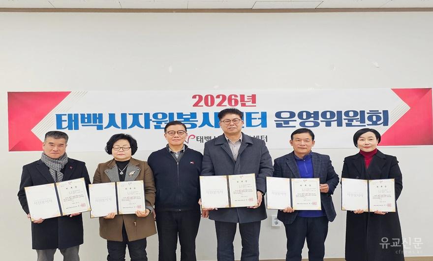 2. 태백시 자원봉사센터, 2026년 제1차 운영위원회 개최(1).jpg