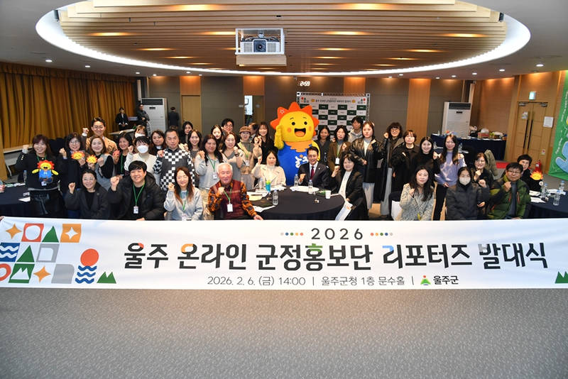 울주군, 온라인 군정홍보단 ‘리포터즈’ 2기 출범.jpg