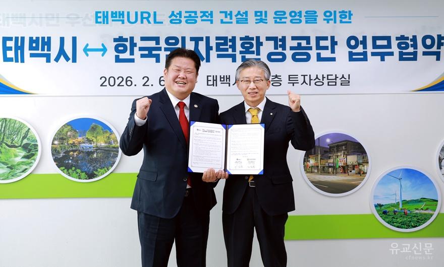 1. 태백시, 한국원자력환경공단과 ‘태백 URL’ 건설·운영 협력체계 구축.JPG
