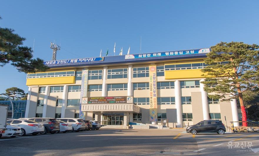고성군청 전경.jpg