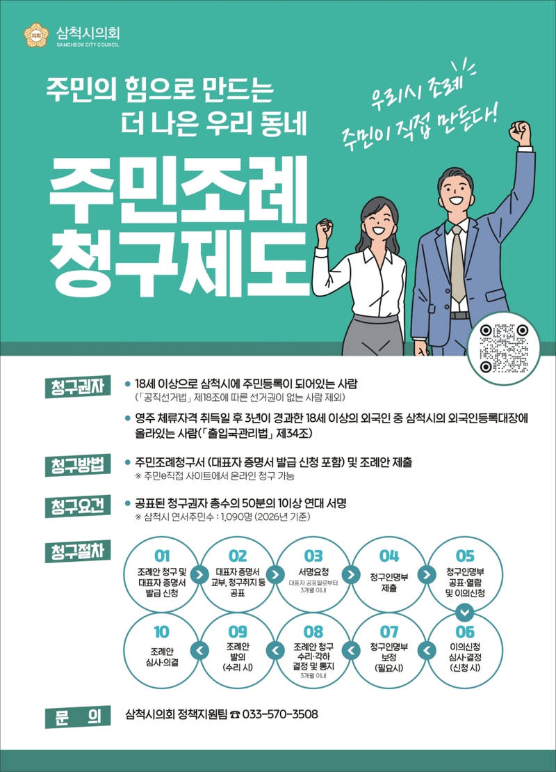 [크기변환]3. 사진자료 - 주민조례청구 제도.JPG