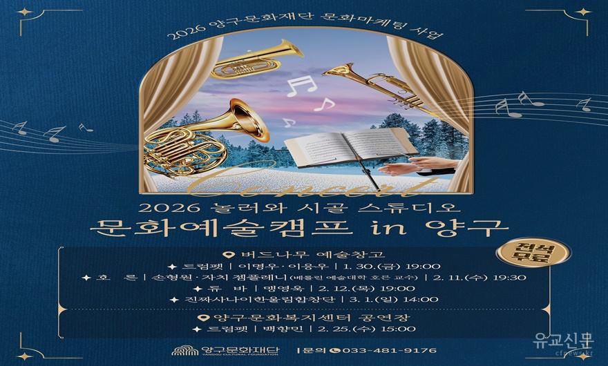 2026 문화예술캠프in양구 포스터이미지.jpg