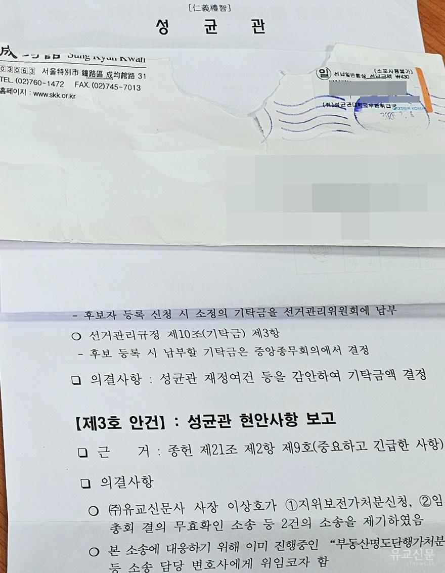 성균관 발송봉투 및 공문(편집수정).jpg