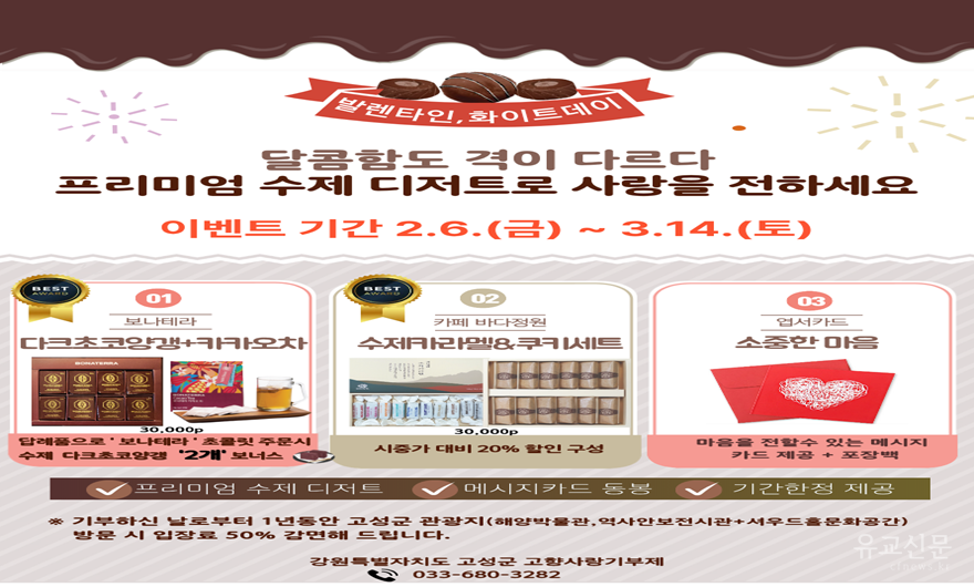 1. 고성군 발렌타인화이트데이 포스터.png