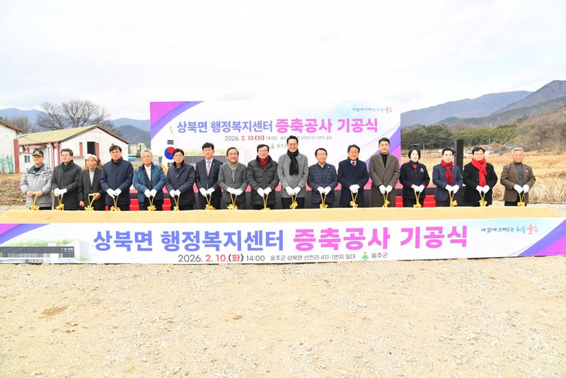 울주군, 상북면 행정복지센터 증축공사 기공식 개최1.JPG