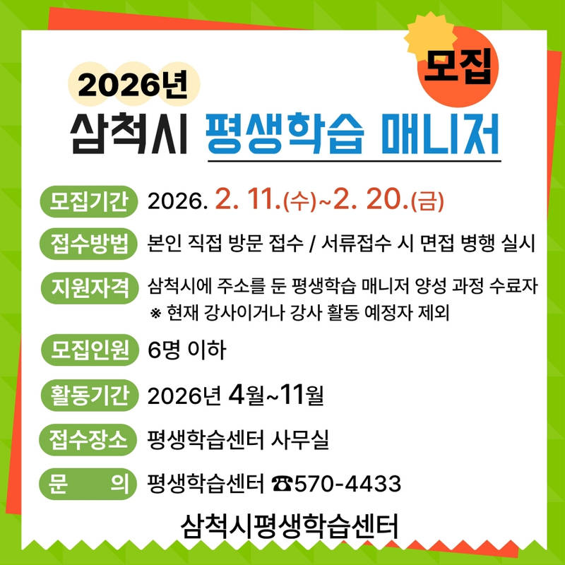 [크기변환]3. 사진자료 - 삼척시 평생학습 매니저 모집.jpg