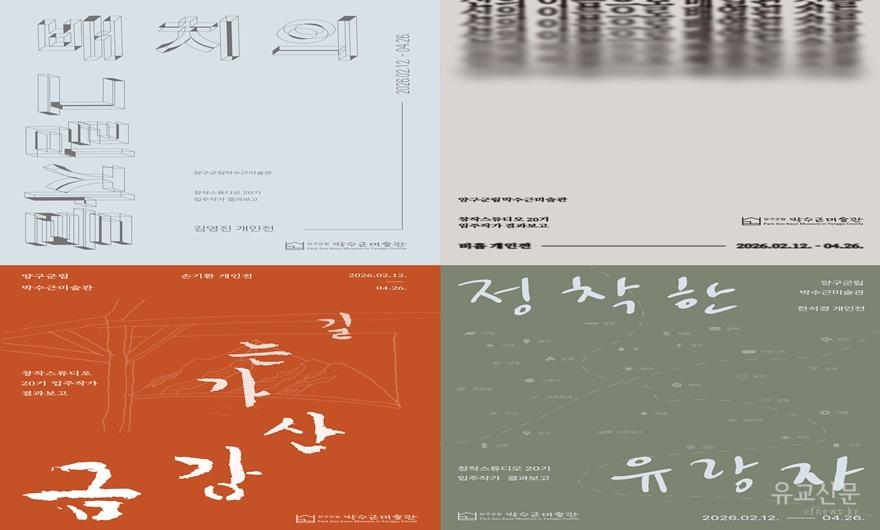 붙임1+포스터(양구군립박수근미술관+창작스튜디오+20기+입주작가+결과보고+개인전) .jpg