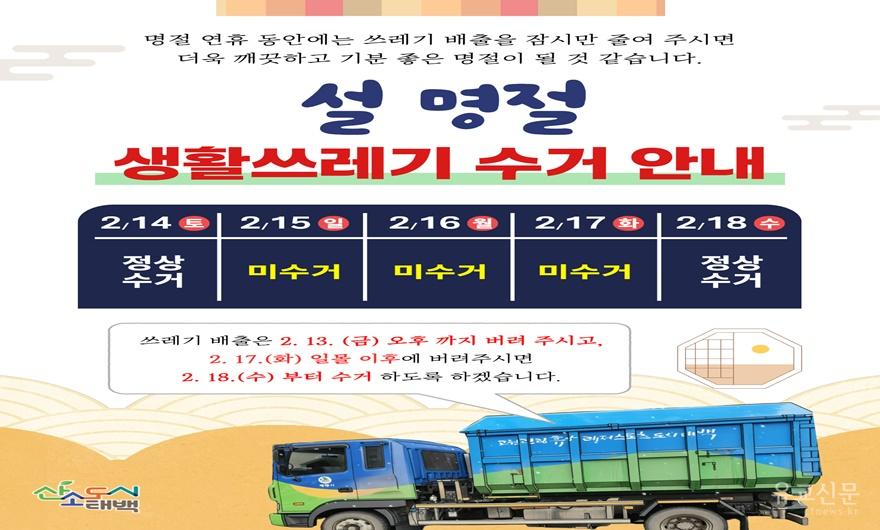 2. 태백시, 설 연휴 생활쓰레기 대책상황반 운영.jpg