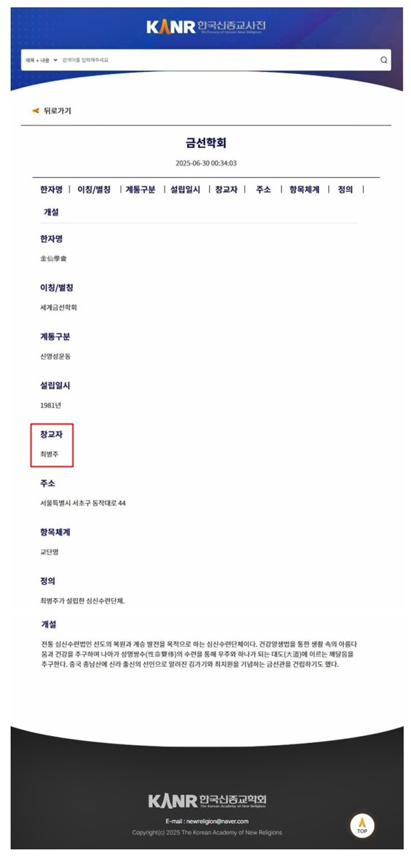 한국신종교사전.jpg
