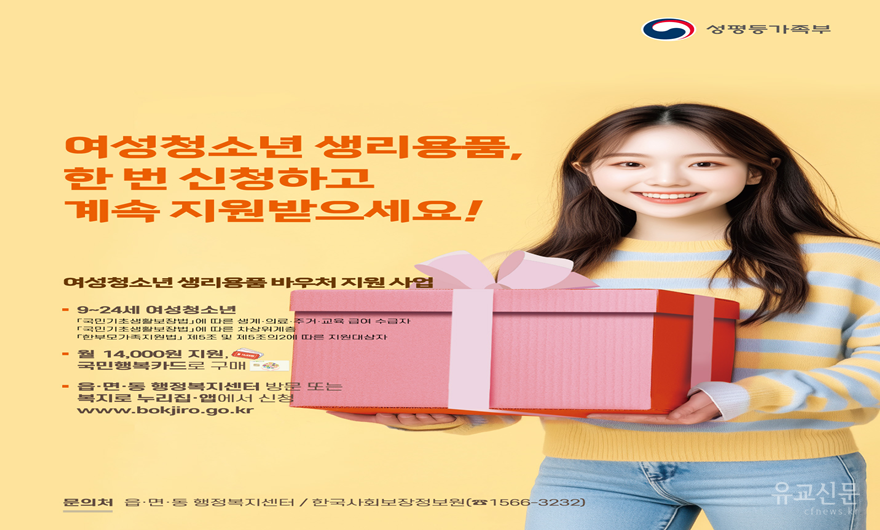 2026년 여성청소년 생리용품 지원사업 포스터.png