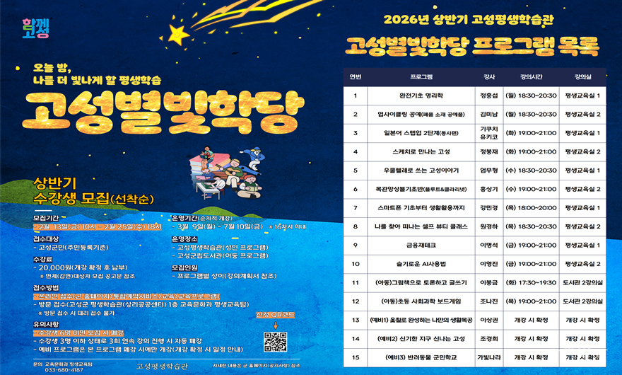 고성군_고성별빛학당 프로그램 수강생 모집 홍보포스터.png