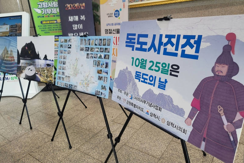[크기변환]2. 사진자료 - 이사부장군 선양 독도 사진전2.jpg