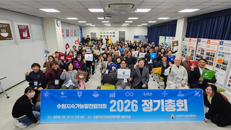 사본 -6. 수원시지속가능발전협의회, 2026년 정기총회 열고 올해 사업 방향 논의 (1) 880.jpg