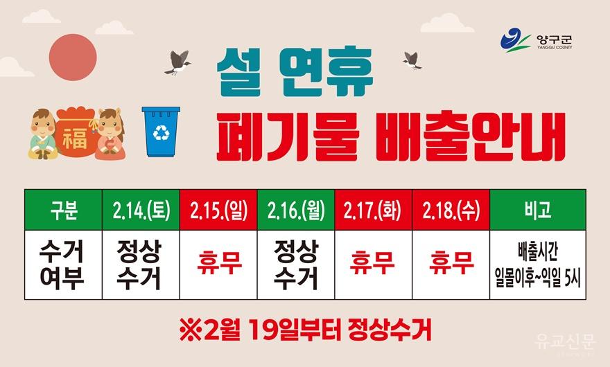 설 연휴 폐기물 배출.jpg