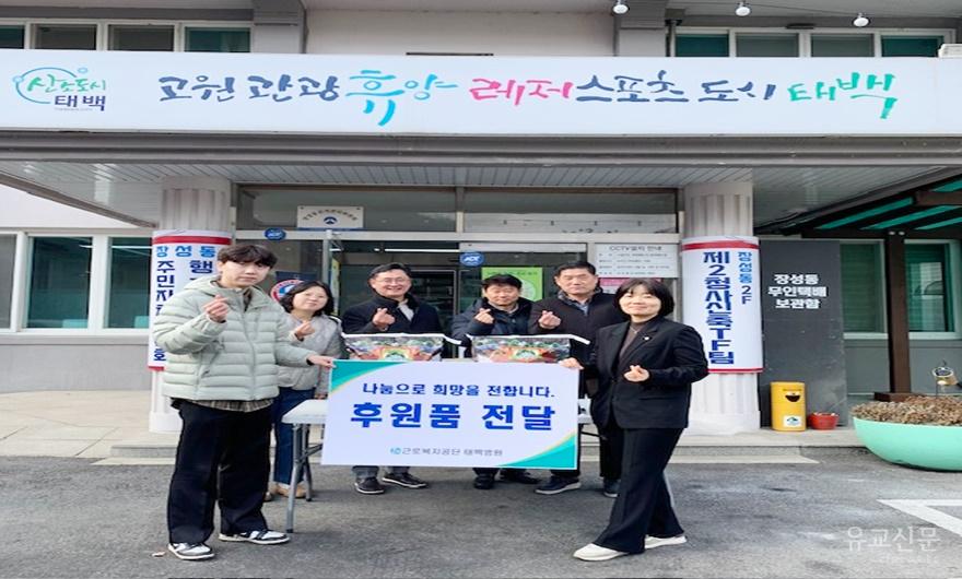 4. 근로복지공단 태백병원, 설 명절 소외계층 지원 물품 전달.jpg