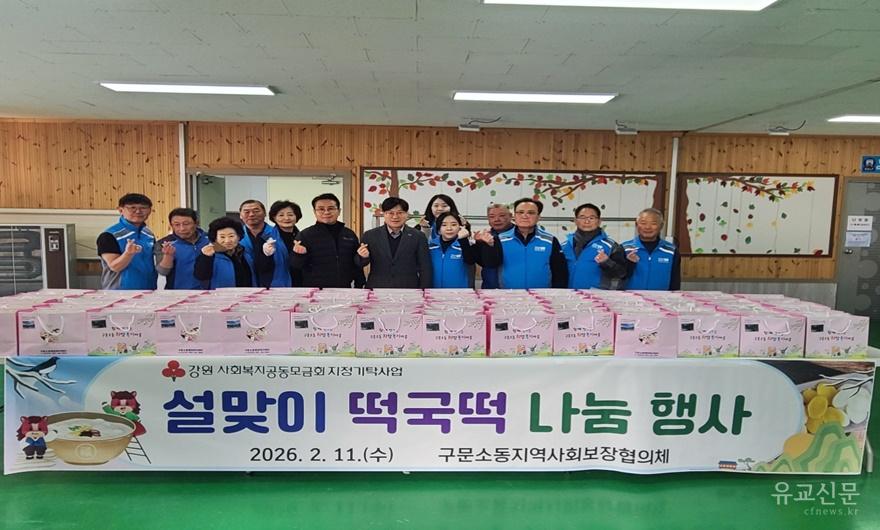5. 구문소동, ‘설맞이 떡국떡 나눔 행사’ 실시.jpeg
