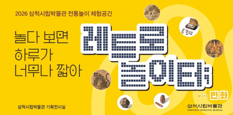 [크기변환]3. 사진자료 - 레트로 놀이터 with 민화 포스터.jpg