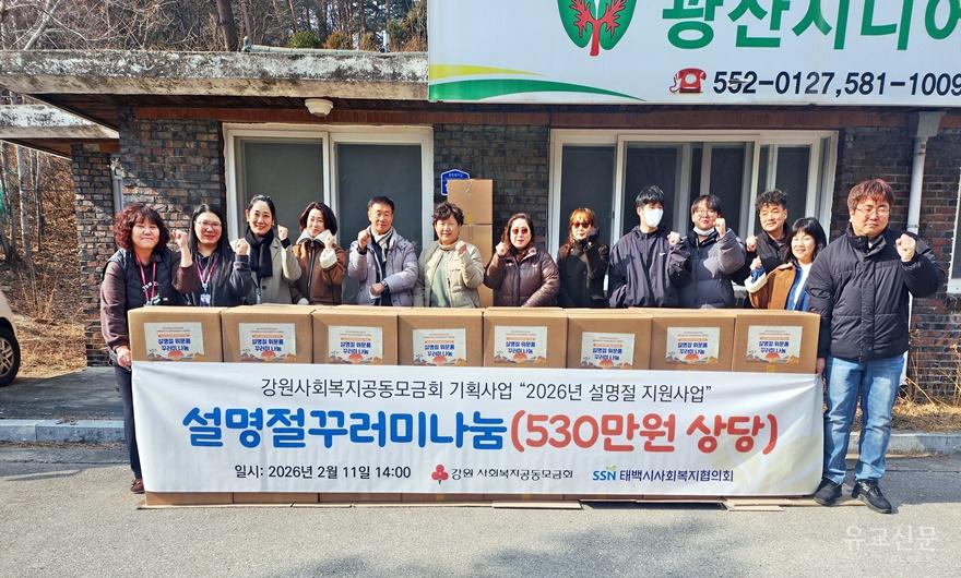 4. 태백시사회복지협의회  강원사회복지공동모금회 기획사업으로 2026년 설맞이 취약계층 위문품 지원.jpg