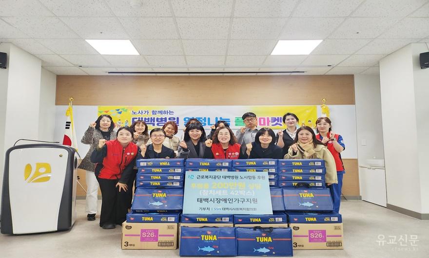 5. 근로복지공단 태백병원 노동조합, 설 맞아 장애인가구 40가구에 후원물품 전달.jpg