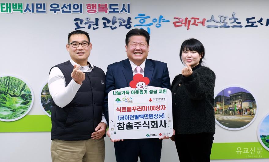 7. 참솔주식회사, 설맞이 식료품 꾸러미 100상자 기부.JPG