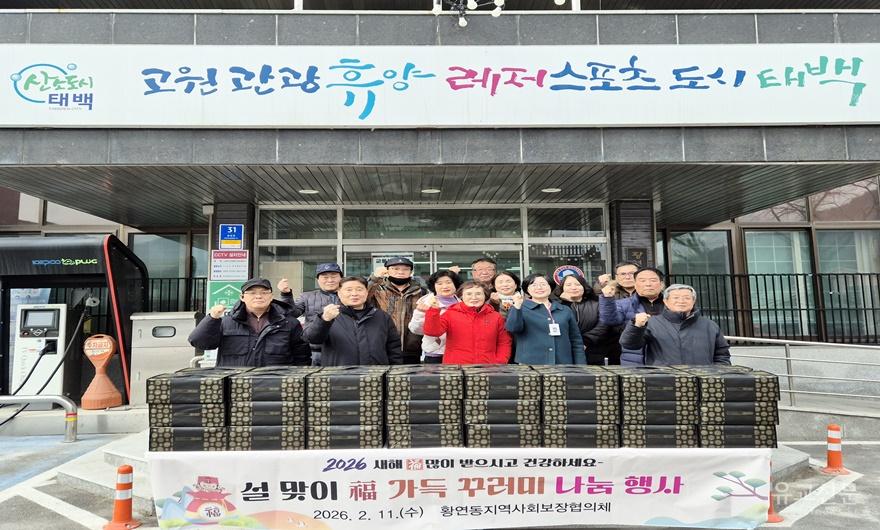 8. 황연동지역사회보장협의체, ‘설맞이 福가득 꾸러미’ 나눔 행사 추진.jpg