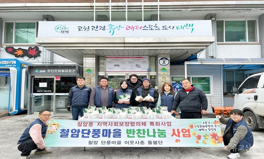 10. 철암동지역사회보장협의체, ‘2026년 설맞이 온(溫)정 가득 떡국 나눔 행사’ 추진.jpg