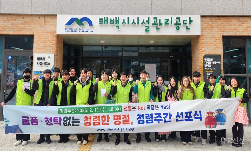 11. 태백시시설관리공단, 청렴주간 선포·전통시장 장보기로 설 명절 ESG 실천 (1).jpg