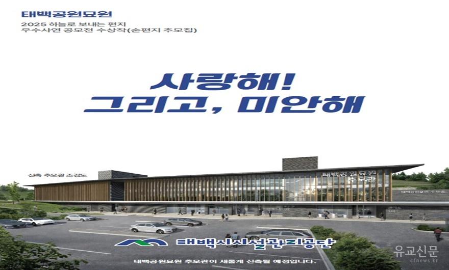 12. 태백공원묘원, 첫 공식 추모집 『사랑해! 그리고, 미안해』 발간 (2).jpg