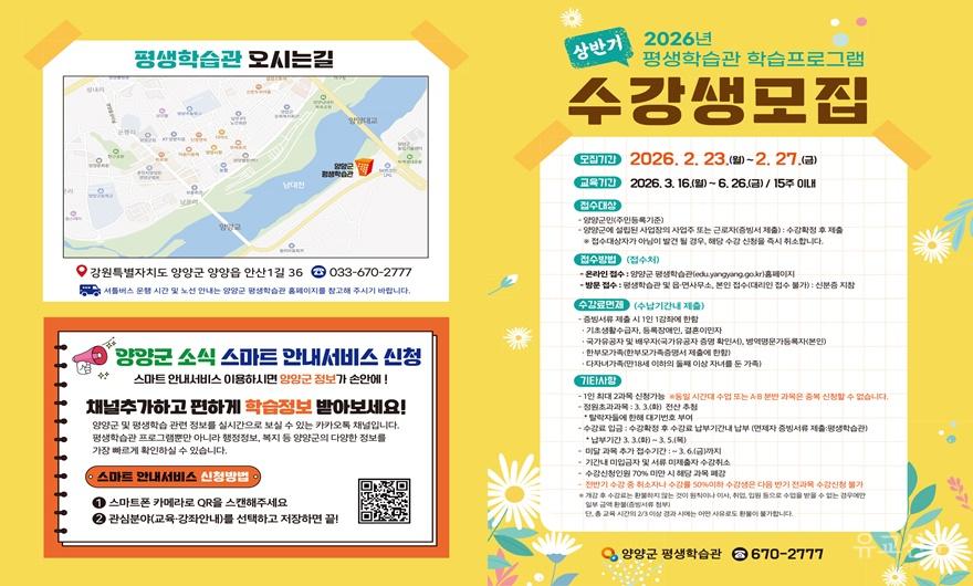 2026년 평생학습관 학습프로그램 수강생모집 홍보문(앞).jpg