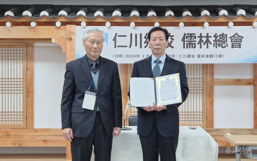 이제만 인천향교 전교 당선인(수정).jpg
