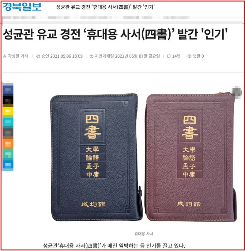 경북일보 성균관 사서 보도(편집수정).jpg